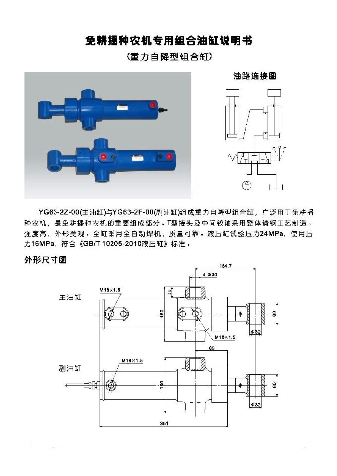 免耕機(jī)專用油缸63內(nèi)容.jpg